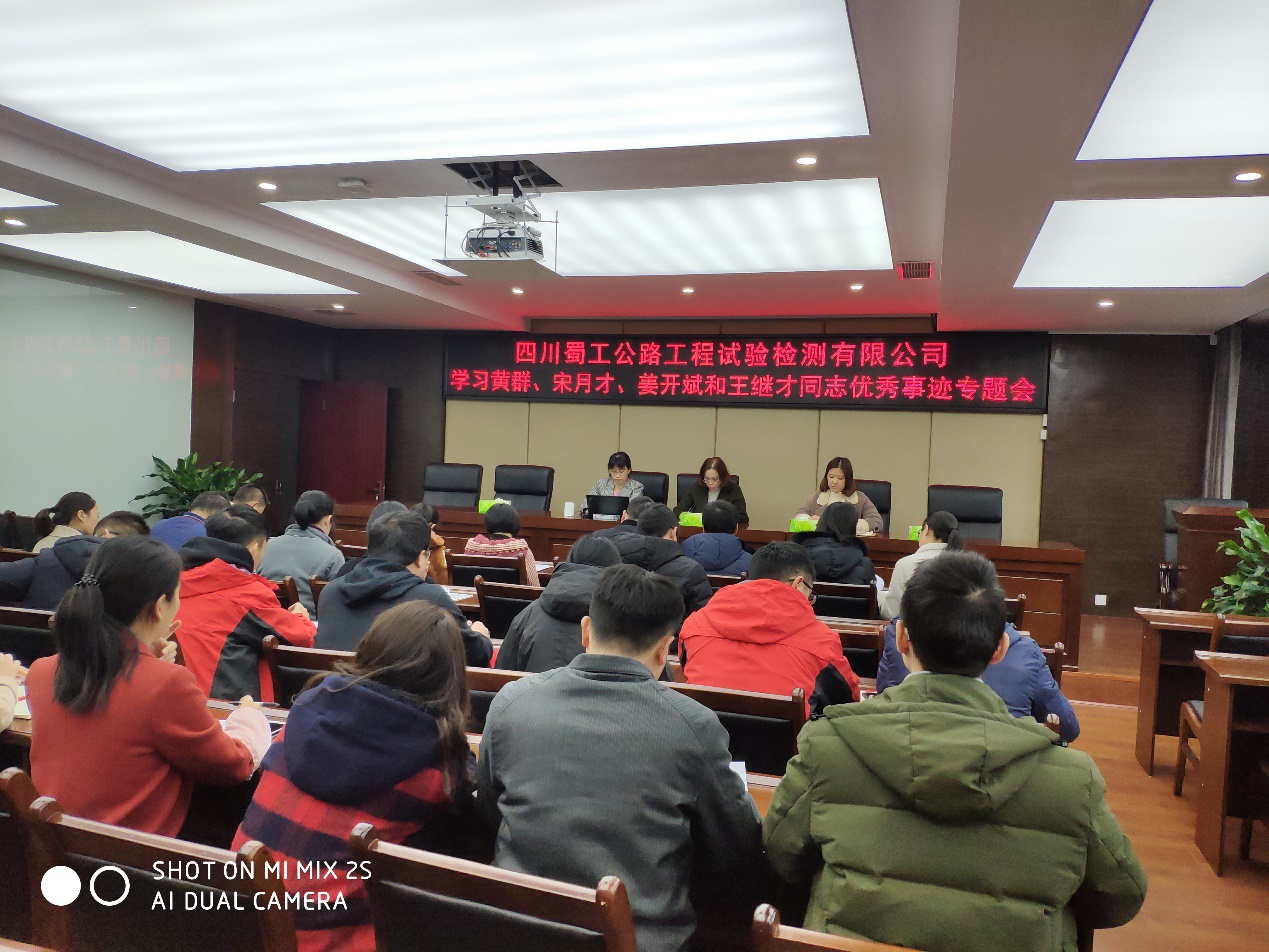 見賢思齊 對標(biāo)奮進(jìn)—檢測公司組織學(xué)習(xí)黃群、宋月才、姜開斌和王繼才同志優(yōu)秀事跡