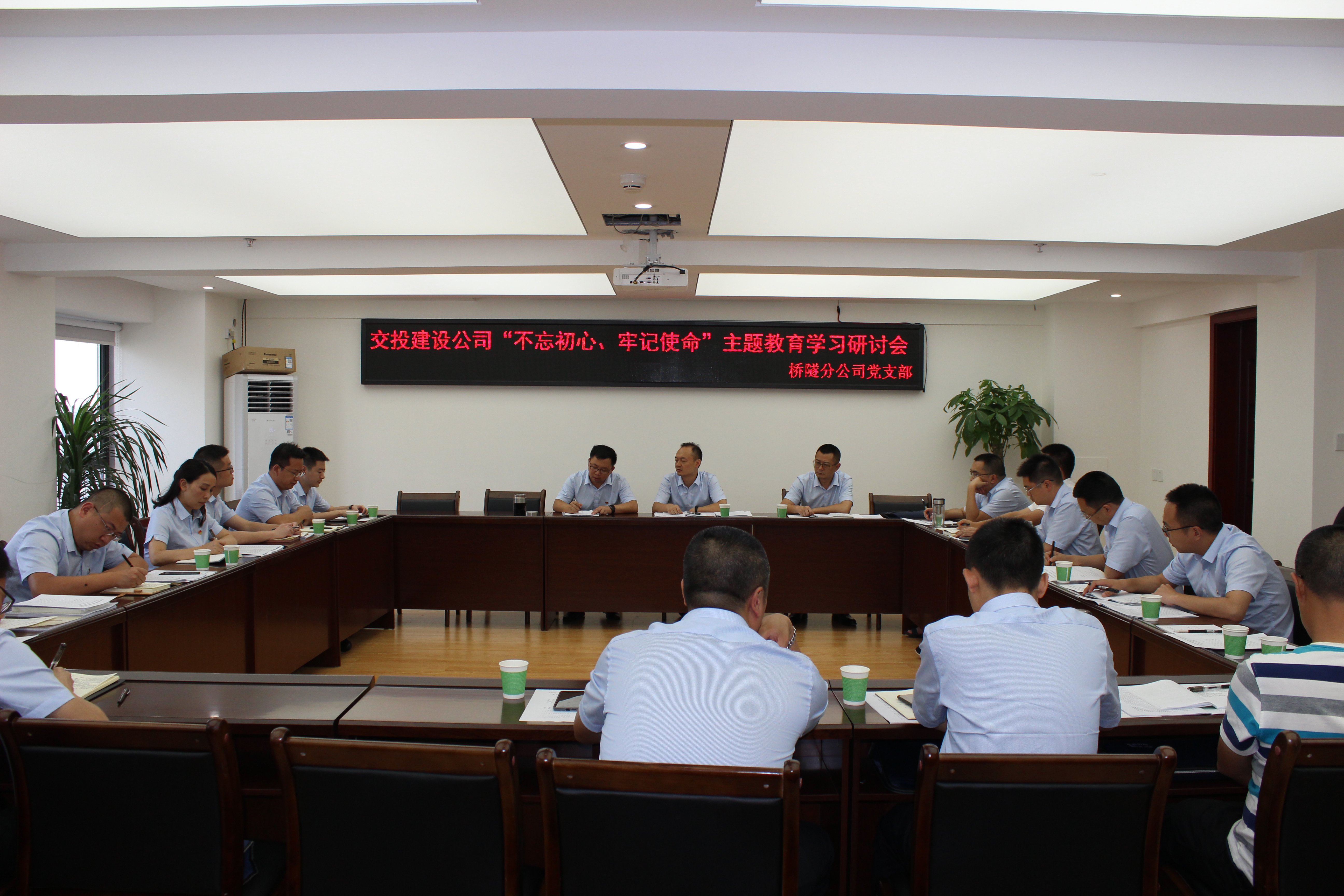 橋隧分公司黨支部召開“不忘初心、牢記使命”主題教育學習研討會