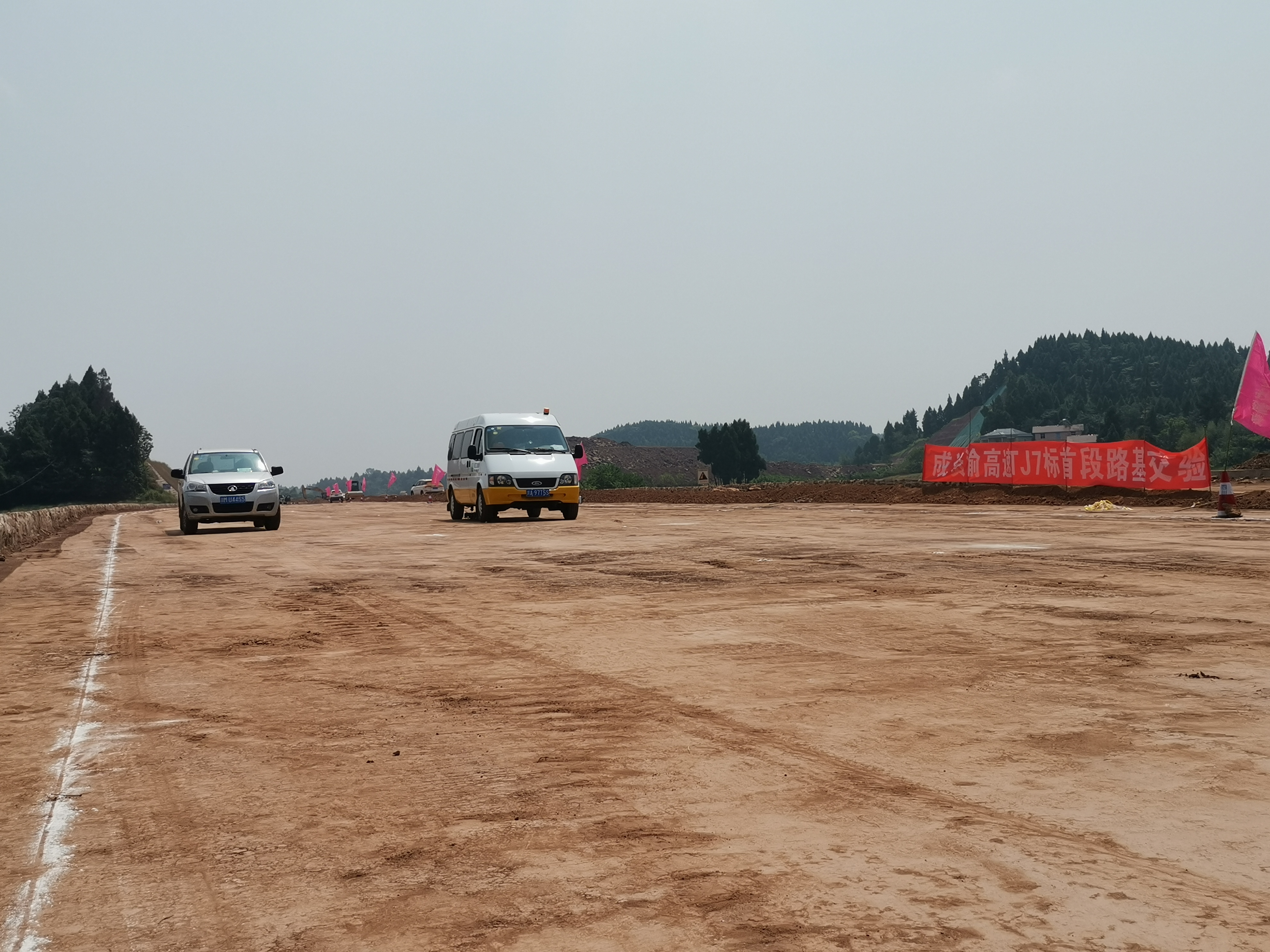 成資渝高速TJ7標進行首段路基交驗
