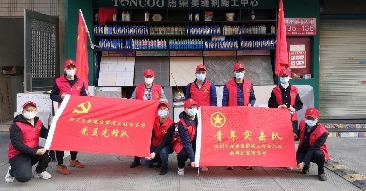 學雷鋒 講奉獻 溯初心 防疫情 橋梁工程分公司成綿項目部青年突擊隊開展“學雷鋒”活動
