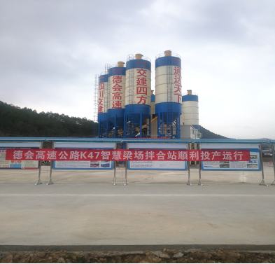 德會高速全線第一臺拌合站順利建成并投產運行
