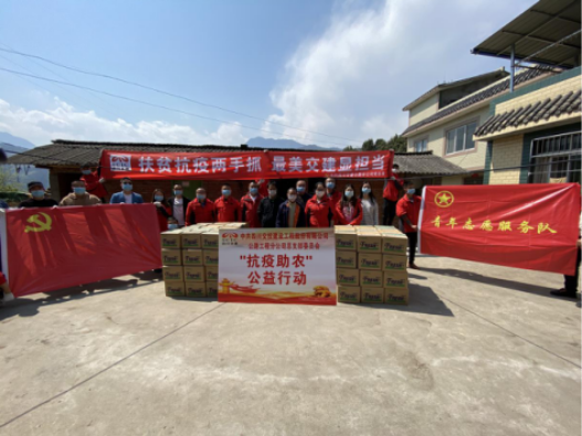 扶貧抗疫兩手抓 最美交建顯擔(dān)當(dāng) ——公路分公司前往石棉縣開展“抗疫助農(nóng)”公益活動(dòng)