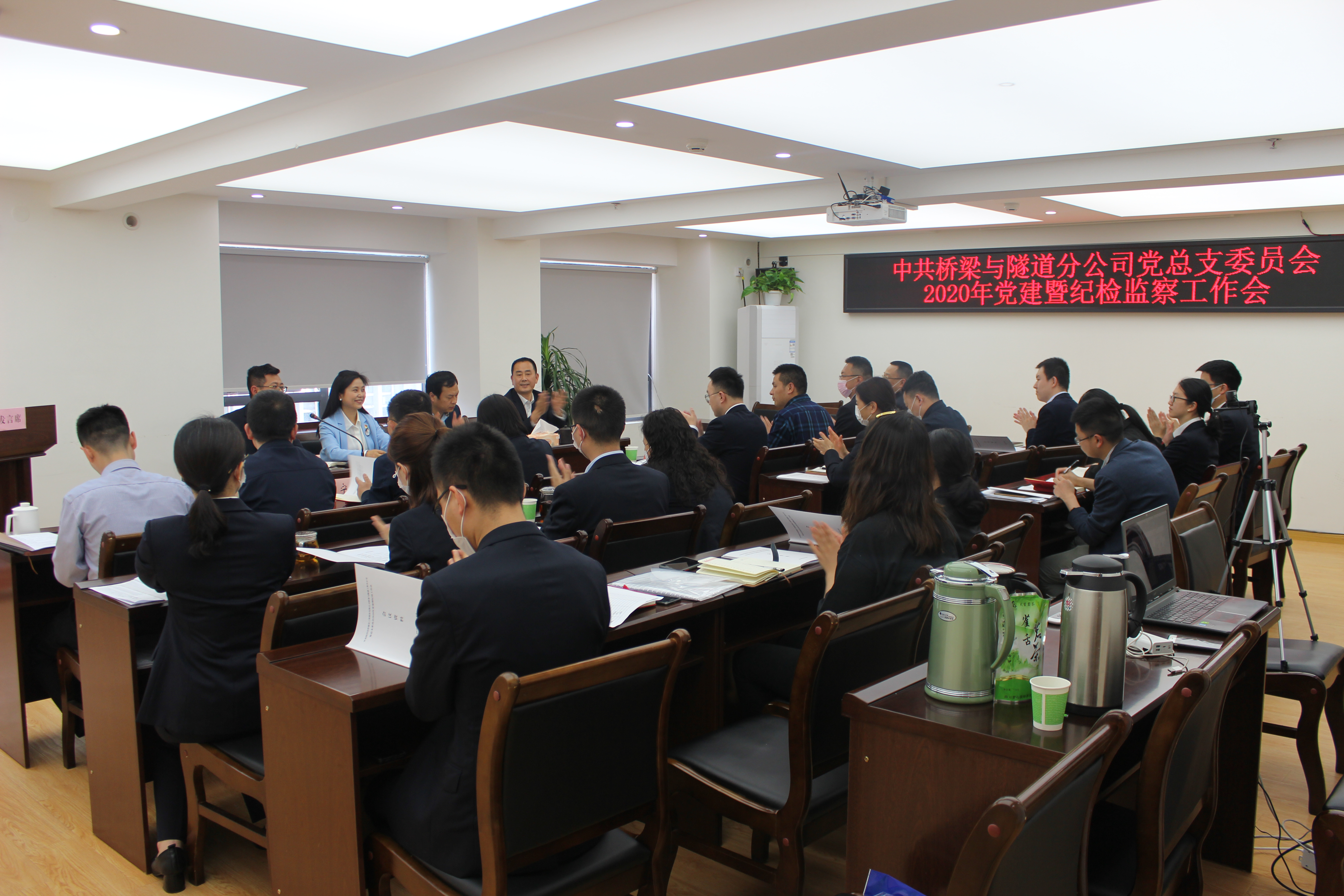 黨建紀檢與中心工作相融共進，助推項目生產砥礪前行 —橋隧分公司黨總支2020年黨建暨紀檢監察工作會