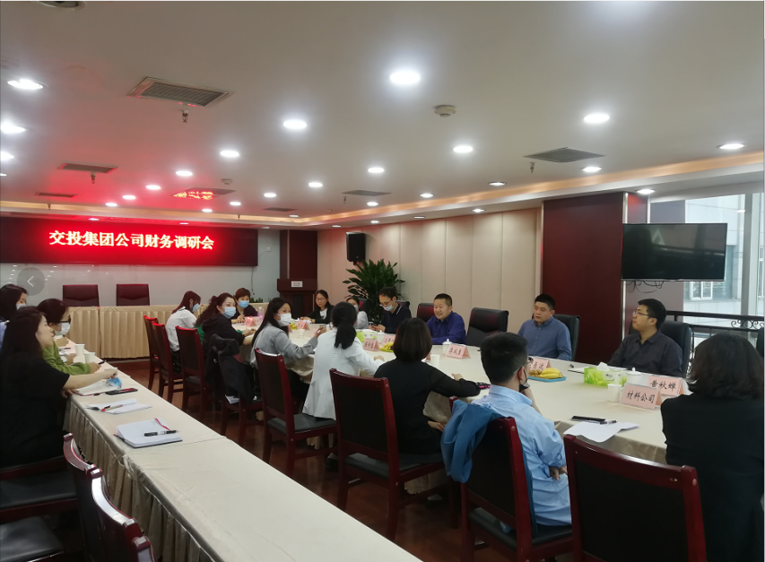 集團公司財務管理部（資金中心）到公司開展財務調研會