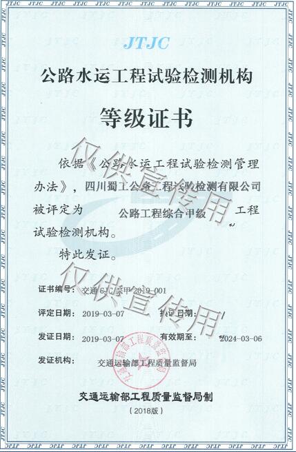 2、公路水運工程試驗檢測甲級資質(zhì).jpg