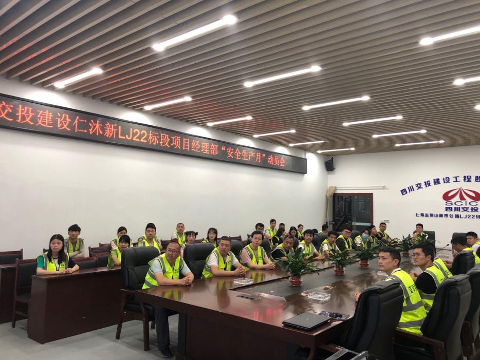 公司仁沐新LJ22標項目部開展“安全生產(chǎn)月”動員部署會.jpg