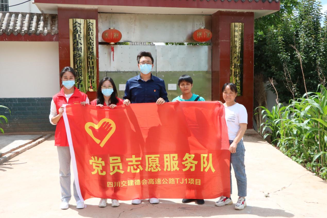 志愿服務在路上，黨員垂范暖人心 ——德會高速TJ1項目黨支部赴會東縣小壩村敬老院開展志愿服務活動