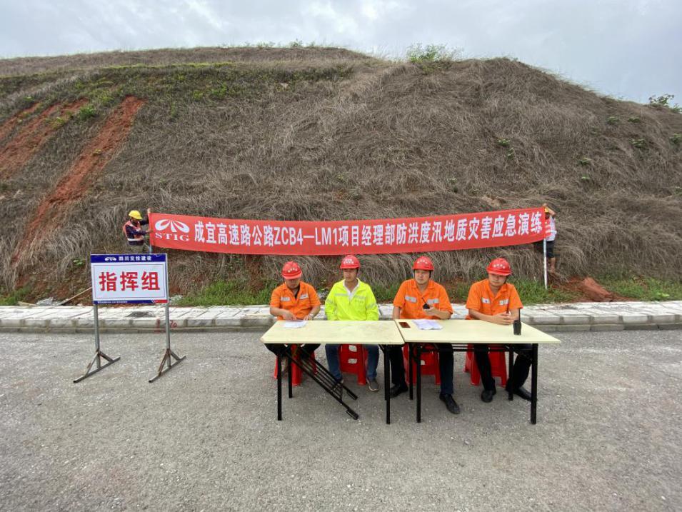 公司成宜ZCB4-LM1項目部組織開展 防洪度汛防地質災害應急演練