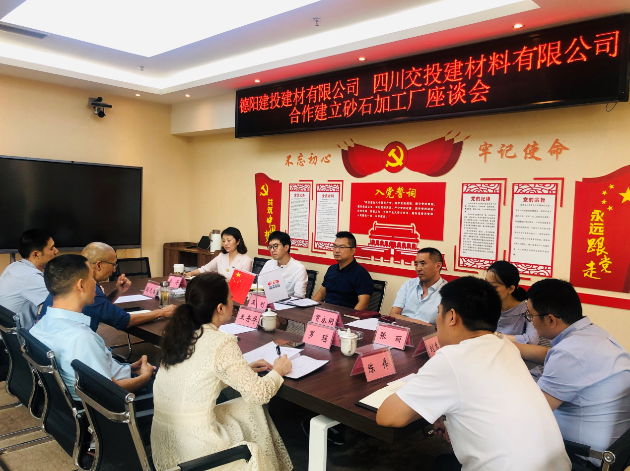 材料公司舉辦合作建立砂石加工廠座談會