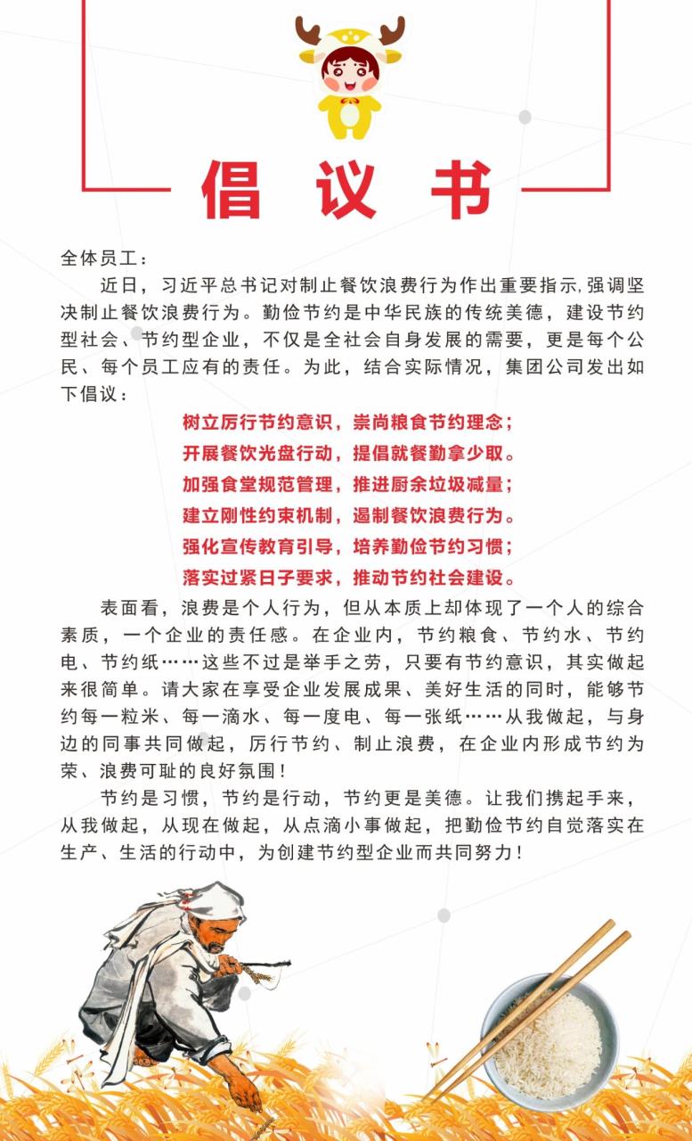 “厲行節約 杜絕浪費” 將“勤儉”進行到底