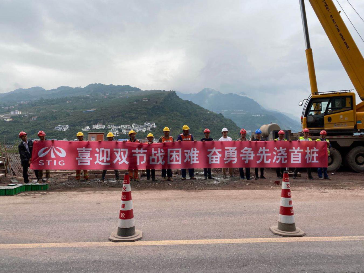 喜迎雙節(jié)戰(zhàn)困難 奮勇爭先澆首樁
