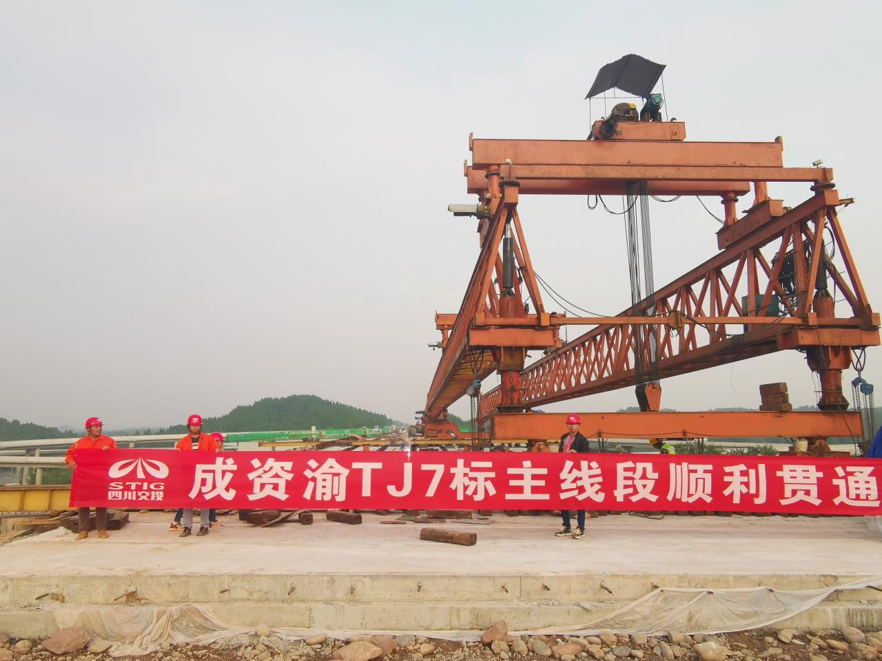 成資渝TJ7標順利完成主線半幅貫通