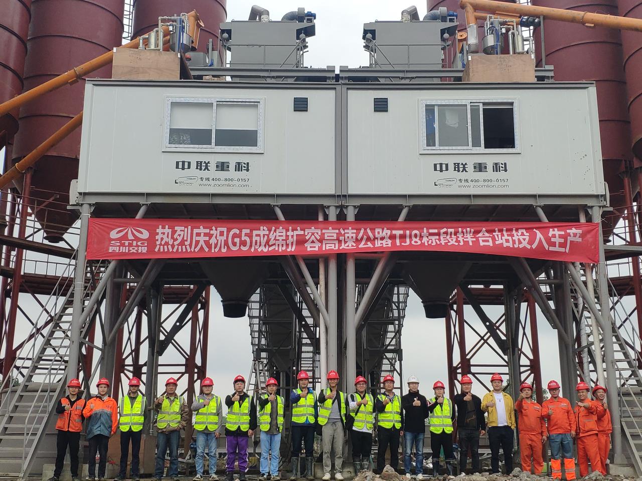 G5京昆成綿擴容高速公路TJ8項目部雙120站首拌成功
