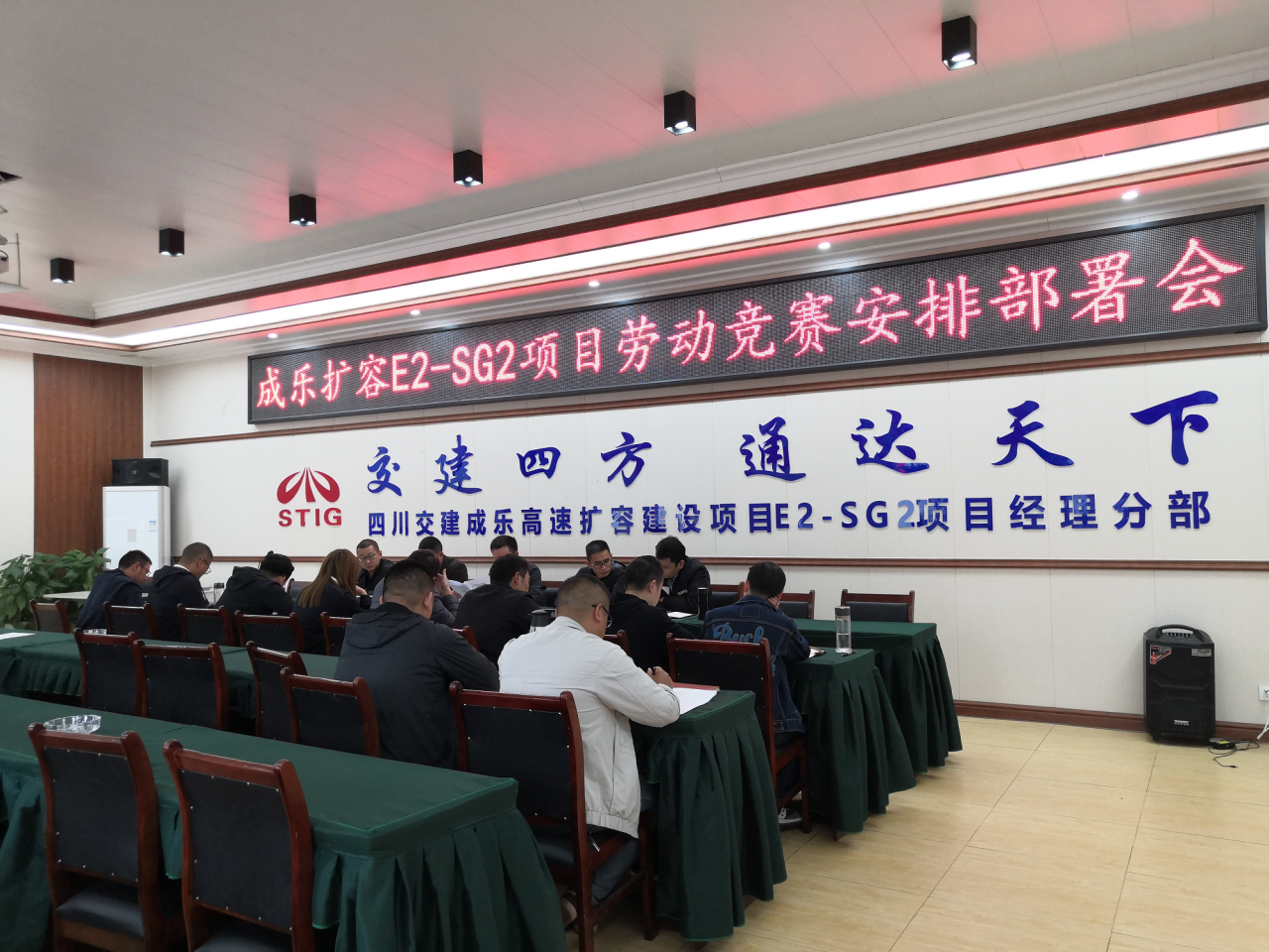 建功新時代  攻堅保目標 ——成樂擴容E2-SG2項目分部召開勞動競賽安排部署會
