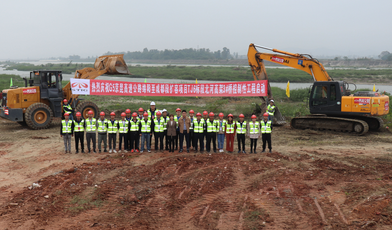 G5京昆高速公路綿陽至成都段擴(kuò)容項(xiàng)目TJ6標(biāo)段北河3#號(hào)橋控制性工程啟動(dòng)儀式順利舉行
