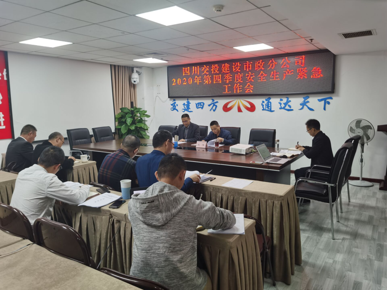 市政工程分公司召開2020年第四季度 安全生產(chǎn)緊急工作會