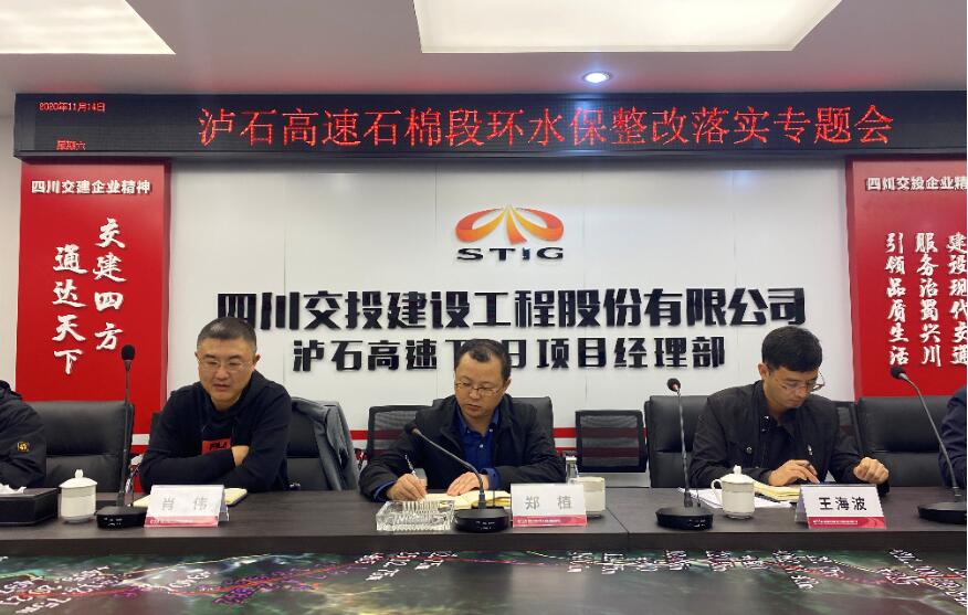 公司黨委委員、工會主席鄭植督查瀘石高速石棉段環(huán)水保整改落實情況