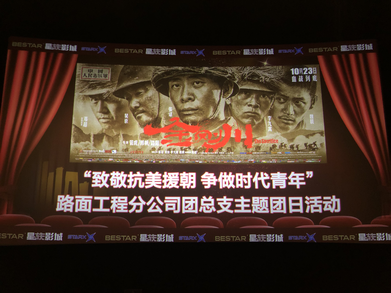 致敬抗美援朝  爭(zhēng)做時(shí)代新人—路面工程分公司團(tuán)總支開展主題團(tuán)日活動(dòng)