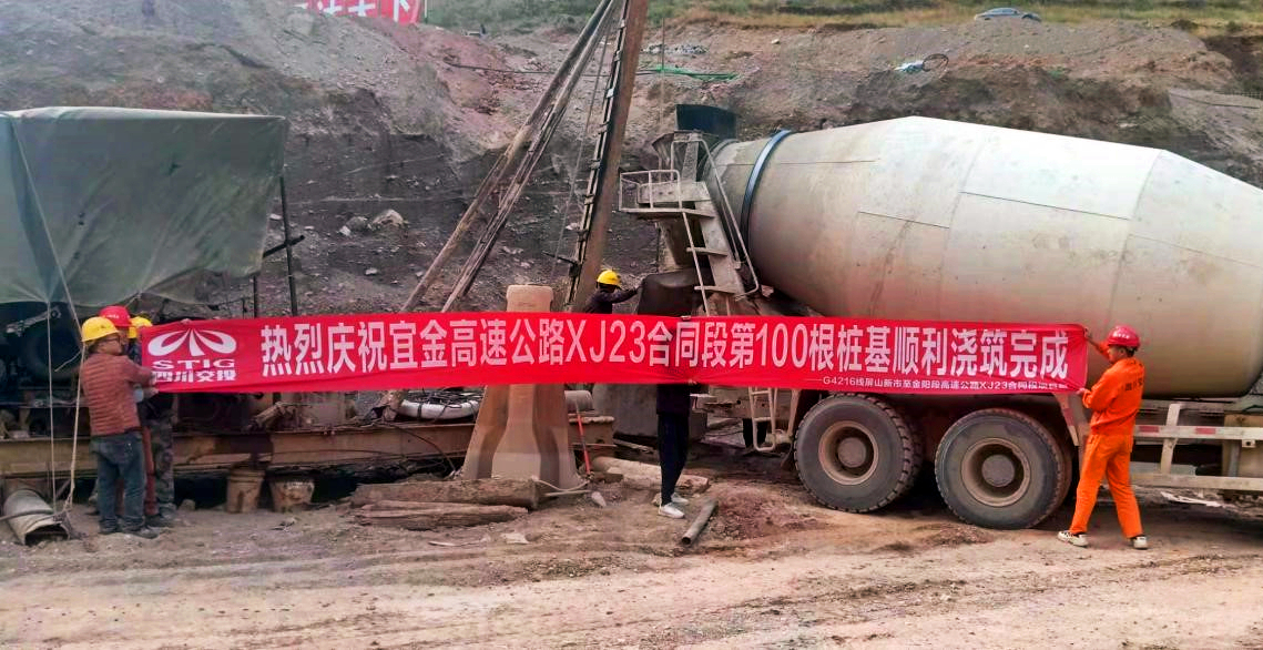首個(gè)破百！宜金高速XJ23項(xiàng)目部橋梁樁基澆筑突破100根