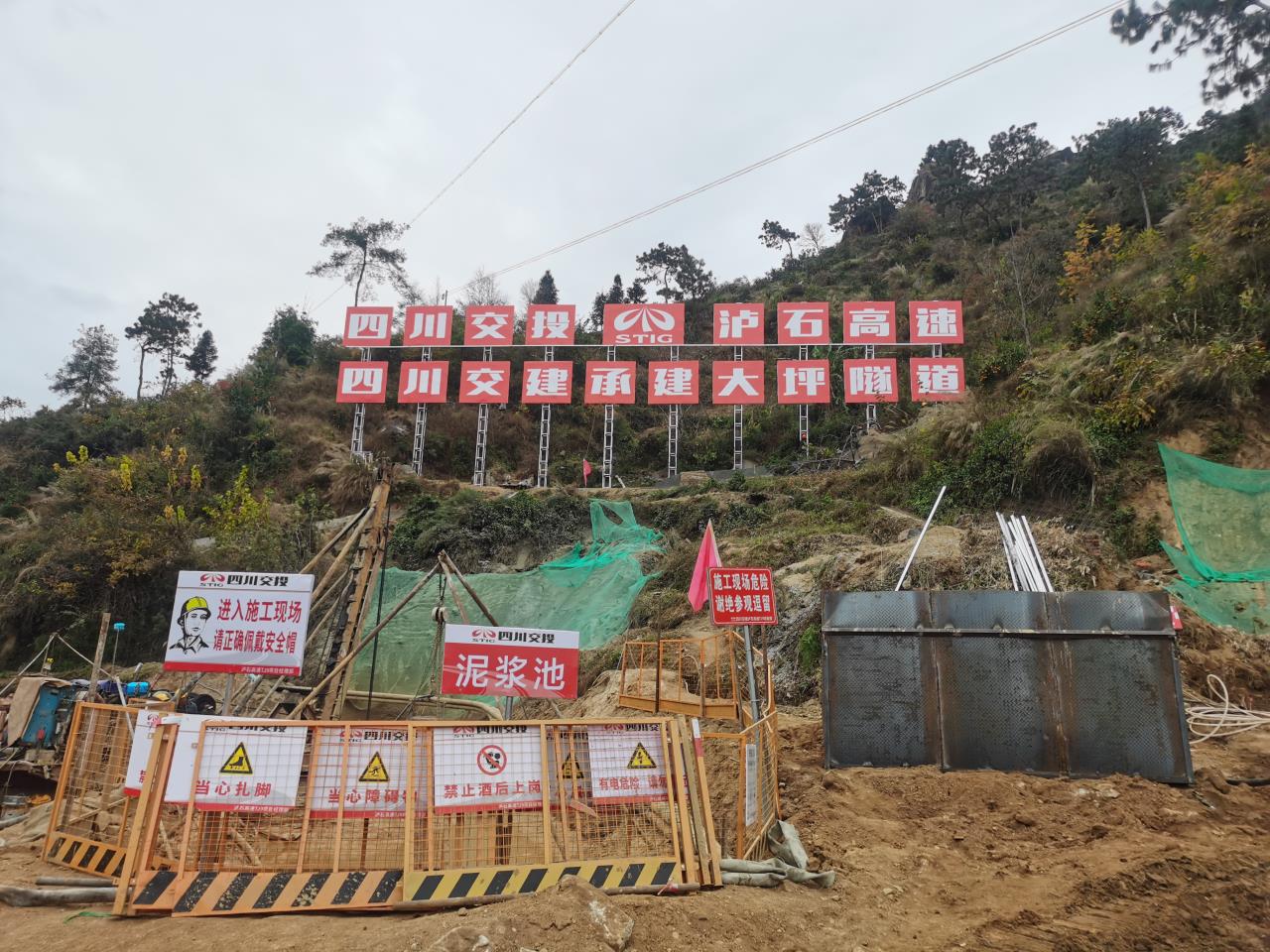 瀘石高速大坪隧道首根支護樁順利澆筑完成