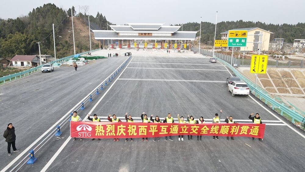 回家的路更近了！成德南高速西平互通立交 全線順利通車