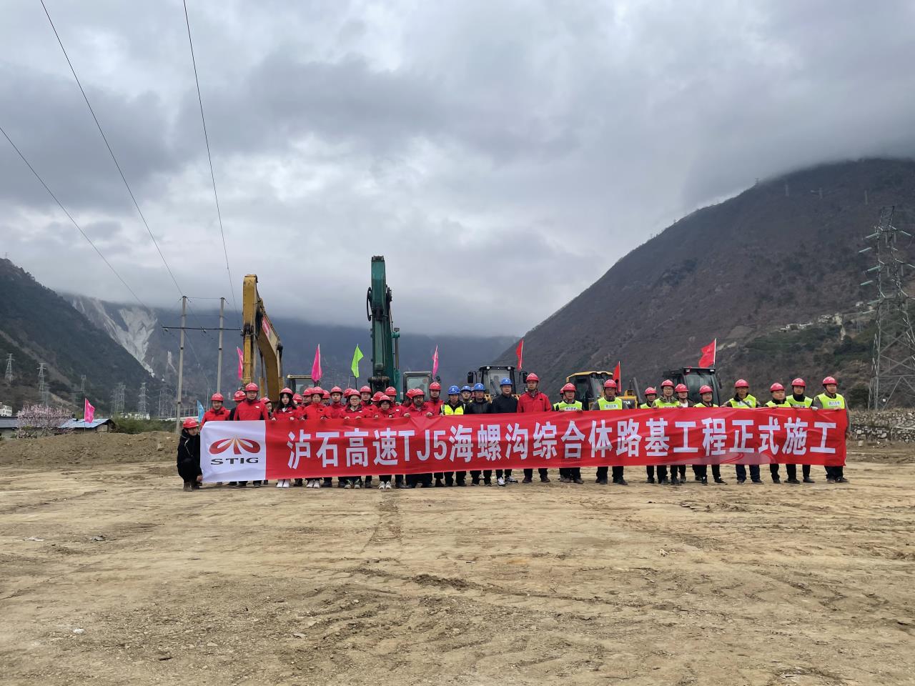 任重道遠須策馬  風正潮平好揚帆 ——瀘石高速海螺溝綜合體路基工程正式施工