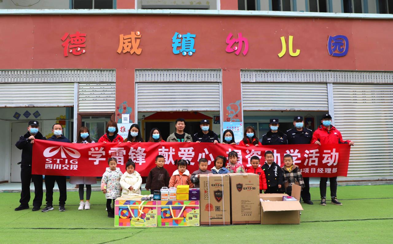 政企聯動傳承雷鋒精神 護航成長踐行國企擔當 ——瀘石項目部開展學雷鋒獻愛心捐資助學活動