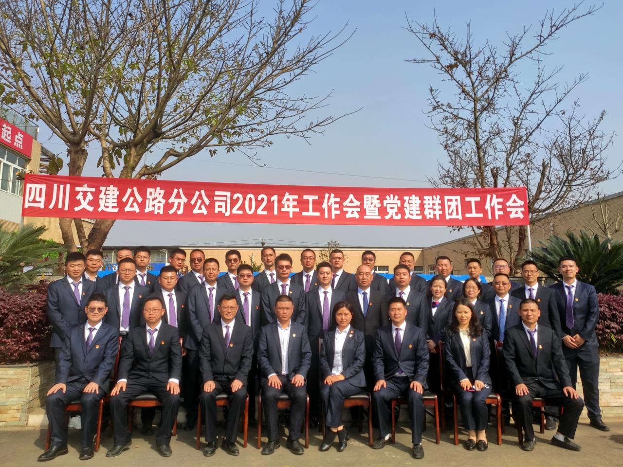交建集團黨委副書記、副董事長、總經理章志高出席公路分公司2021年工作會暨黨建群團工作會