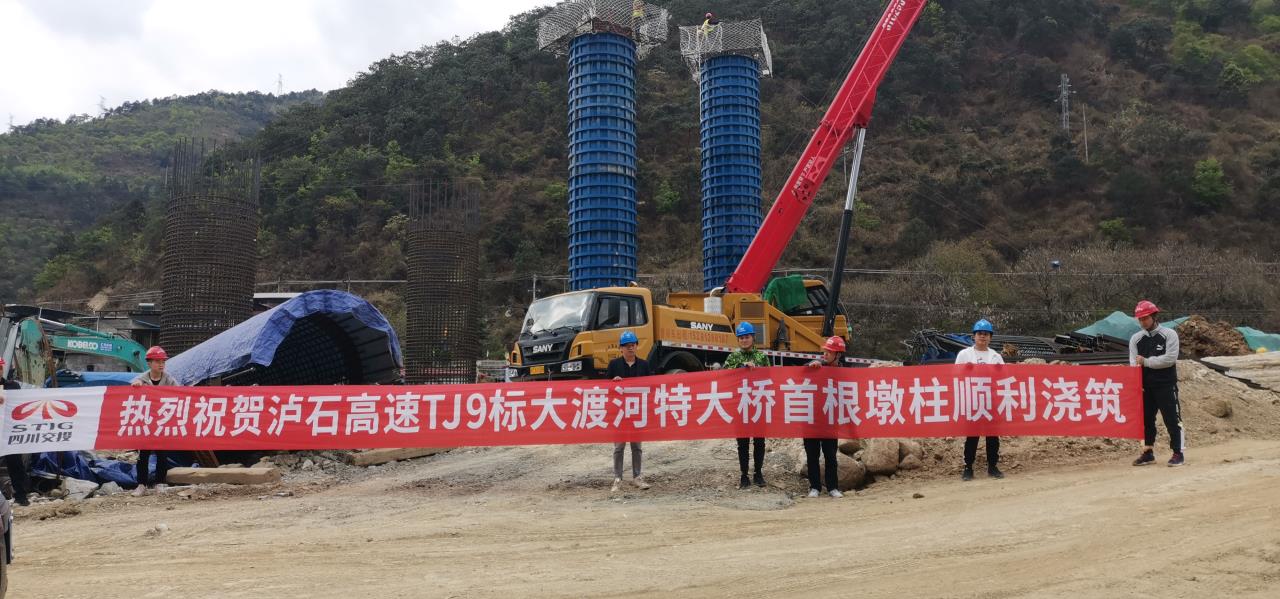 瀘石高速安順大渡河特大橋順利完成首墩澆筑.jpg