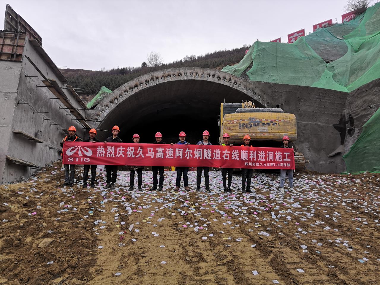 久馬高速全線難度最大的隧道——阿爾炯隧道右線正式進洞施工