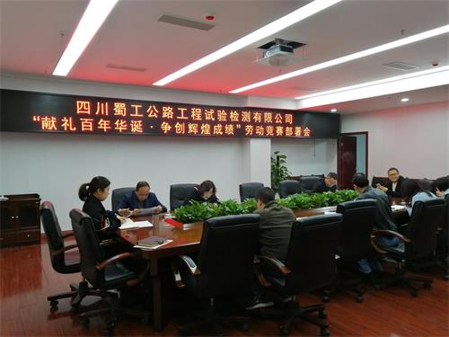 弘揚勞模精神  建功新時代——檢測公司召開“獻禮百年華誕爭創輝煌成績”勞動競賽部署會