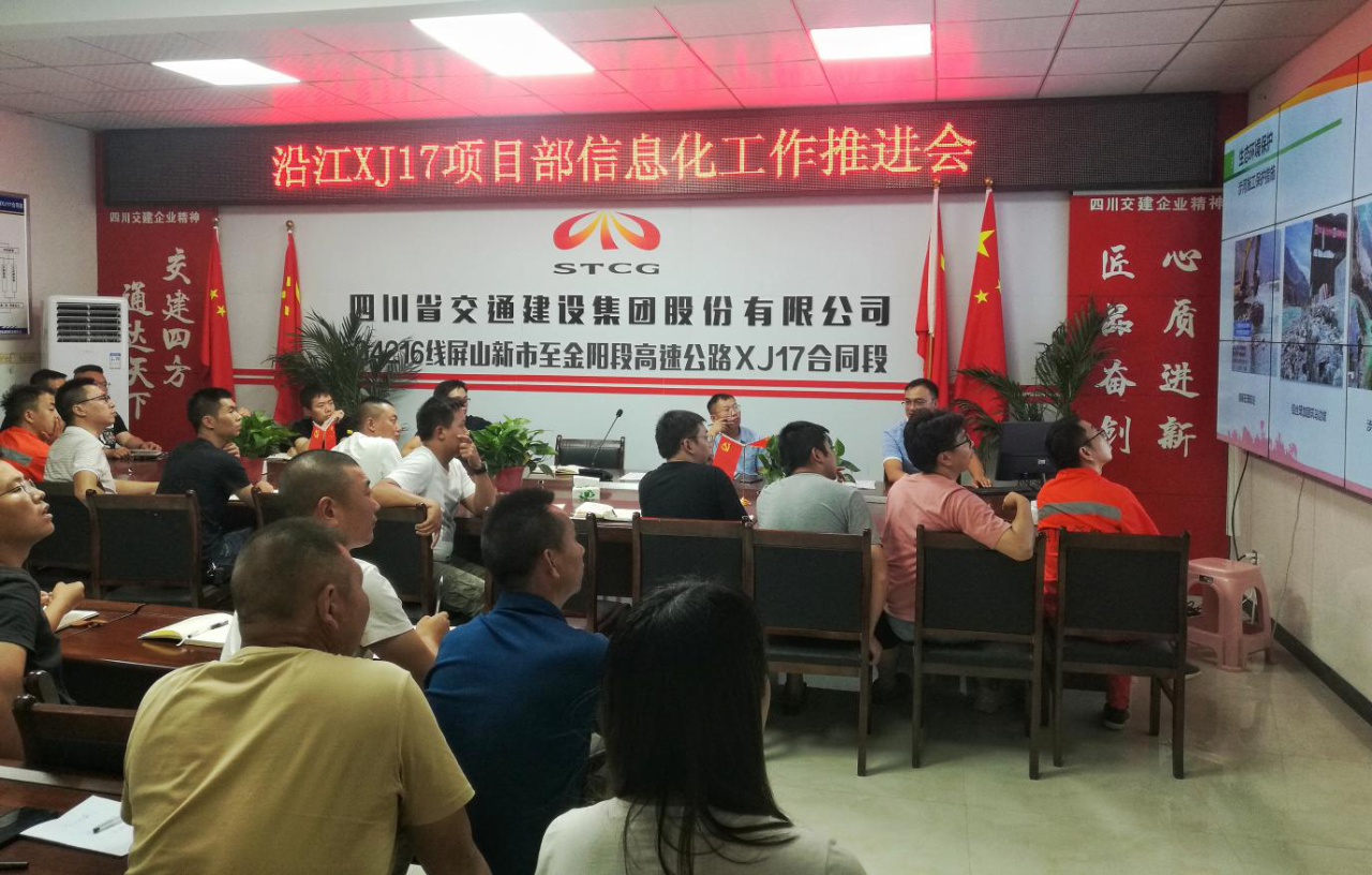 加強項目信息化系統建設 推進項目信息化管理 沿江XJ17項目部信息化建設不放松