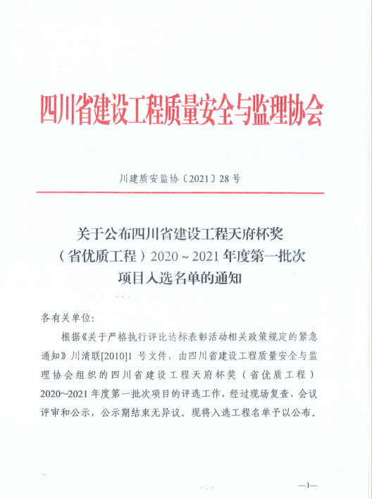 交建集團首個！ 資陽嬌子大道西延線建設項目綠化景觀工程喜提“天府杯”市政工程類金獎