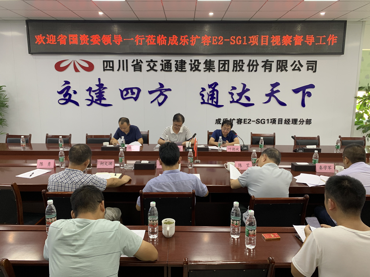 省國資委檢查組調(diào)研成樂高速擴容E2-SG1項目民工工資保障工作