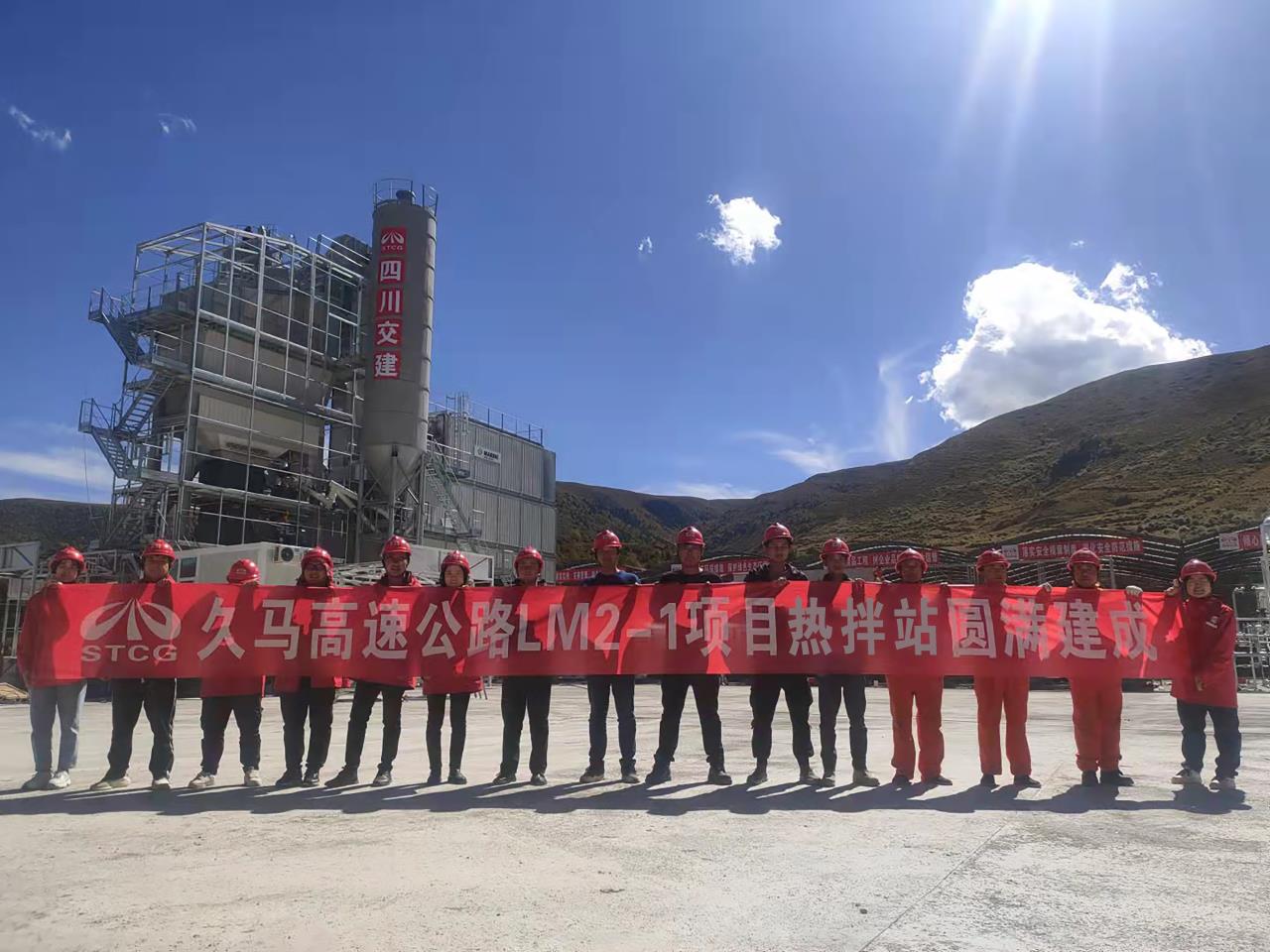 建設(shè)加速度！四川交建久馬高速全線首個路面熱拌站建設(shè)完成并投入使用