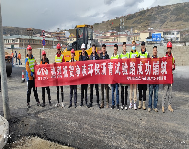 凈味環(huán)保瀝青試鋪筑成功2.jpg