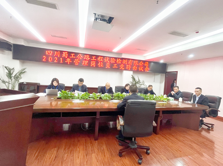 檢測公司機關管理部門首次競聘成功舉行