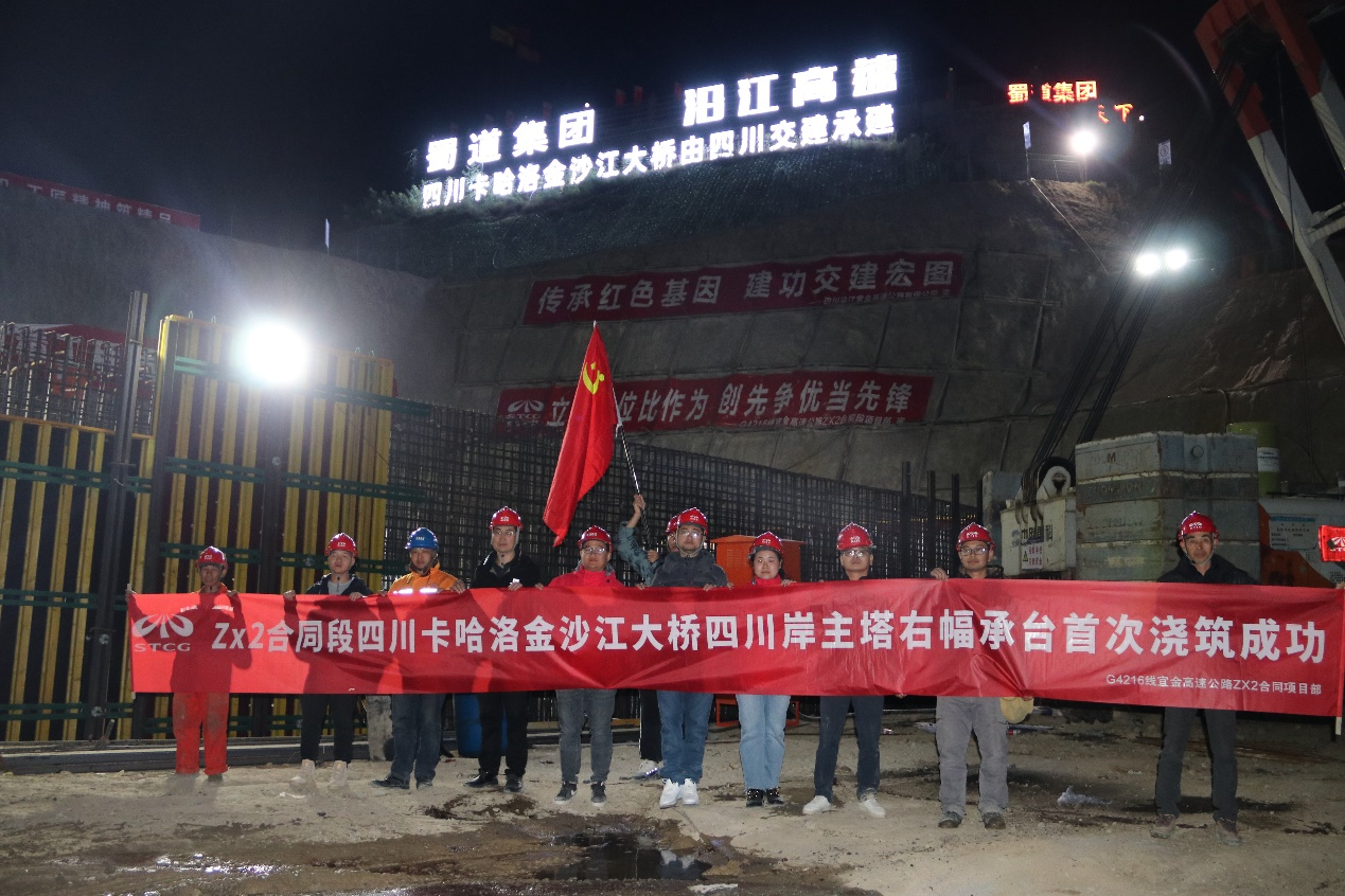 沿江高速卡哈洛金沙江大橋四川岸主塔右幅承臺(tái)首次澆筑成功