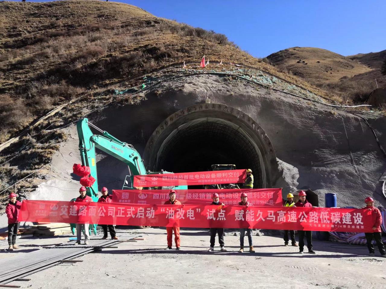 久馬高速公路首個“油改電”試點正式啟動，助力交建集團低碳排高質(zhì)量發(fā)展