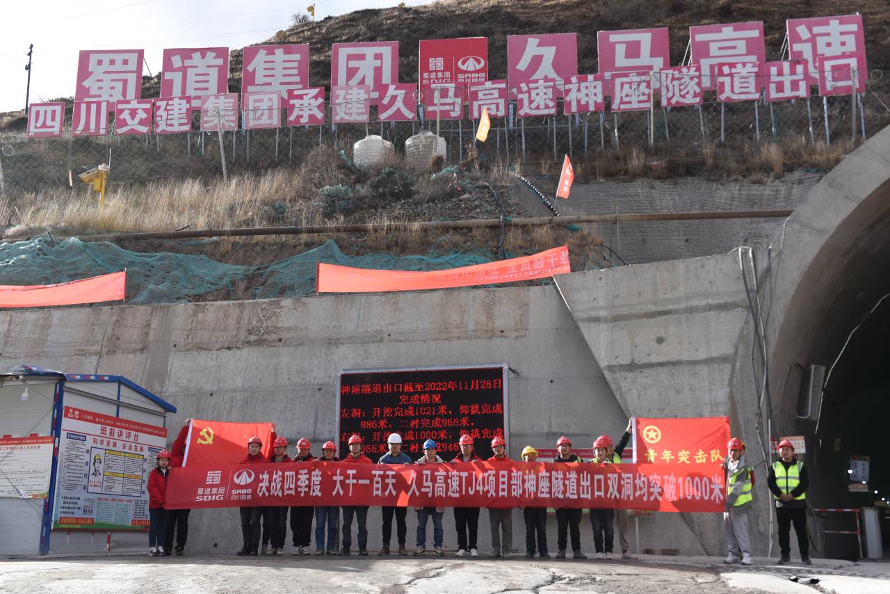 “決戰四季度，大干一百天”久馬高速神座特長隧道出口端雙洞順利掘進1000米