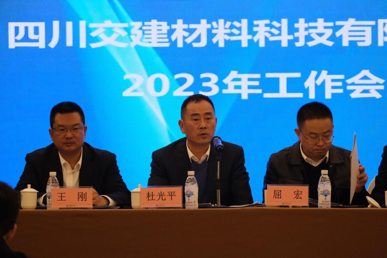 聚焦地材主業，實現發展新成效 ——交建材料公司召開2023年度工作會議