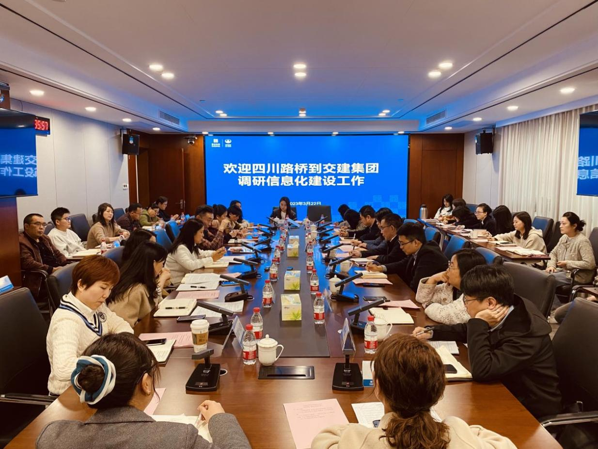 四川路橋財務(wù)總監(jiān)王文德一行到交建集團(tuán)開展信息化建設(shè)調(diào)研工作