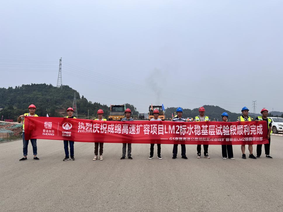 首戰即決戰 成綿高速擴容項目LM2標順利完成水穩基層試驗段施工