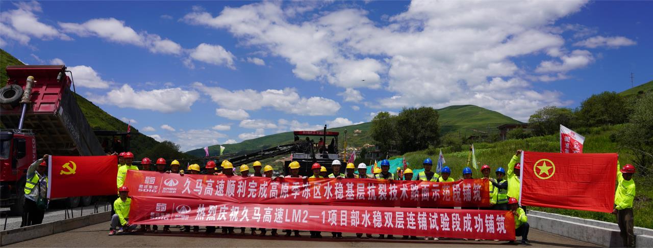 久馬高速LM2-1項目四新技術水穩雙層連鋪試驗段成功鋪筑