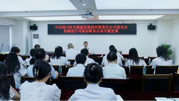 交建集團黨委委員、紀委書記吳鵬飛赴交建隧道公司講專題黨課