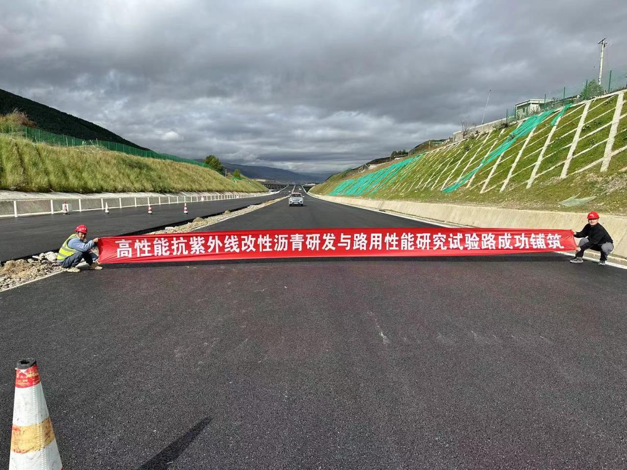 《高性能抗紫外線改性瀝青研發與路用性能研究》試驗段成功鋪筑，久馬高速路面抗紫外老化性能提升