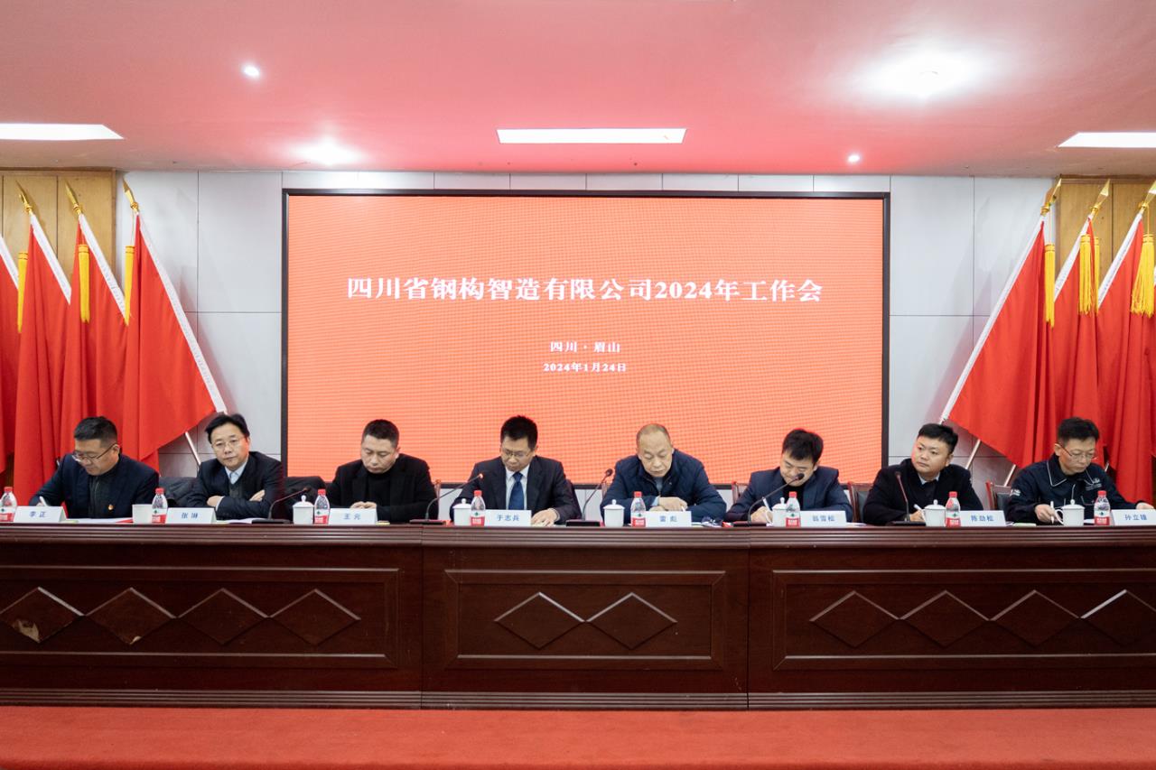 2024年工作會(huì)03.jpg